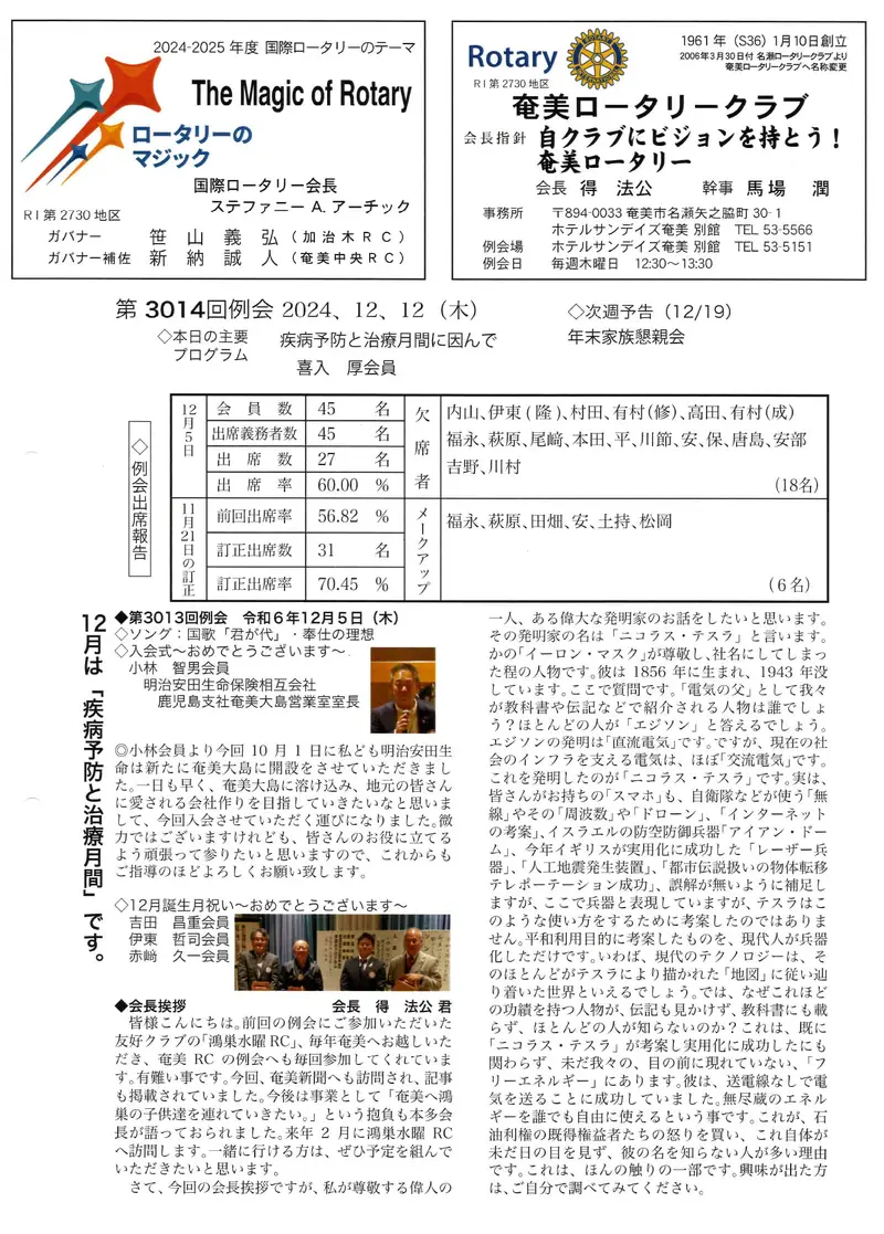 第3014回 週報 表面