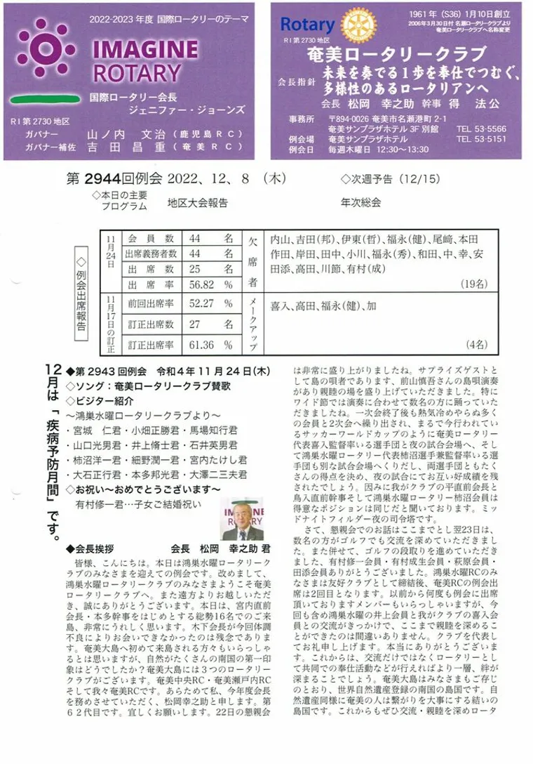 第2944回 週報