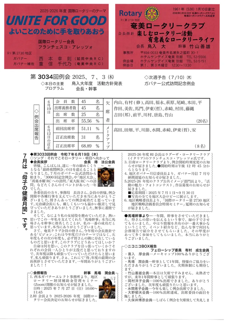 第3034回 週報