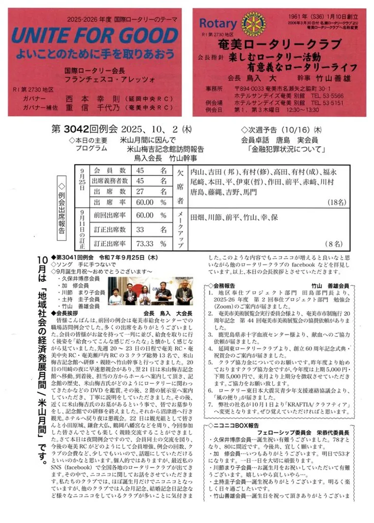 第3042回 週報