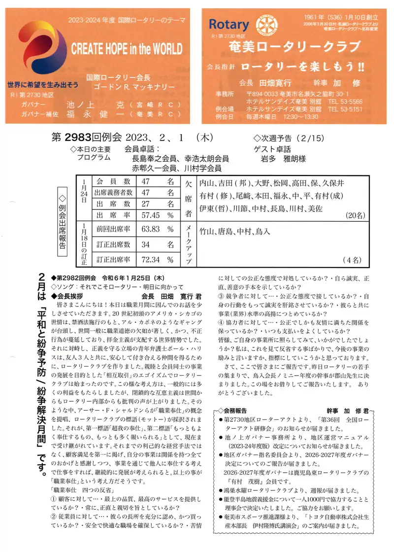 第2983回 週報 表面