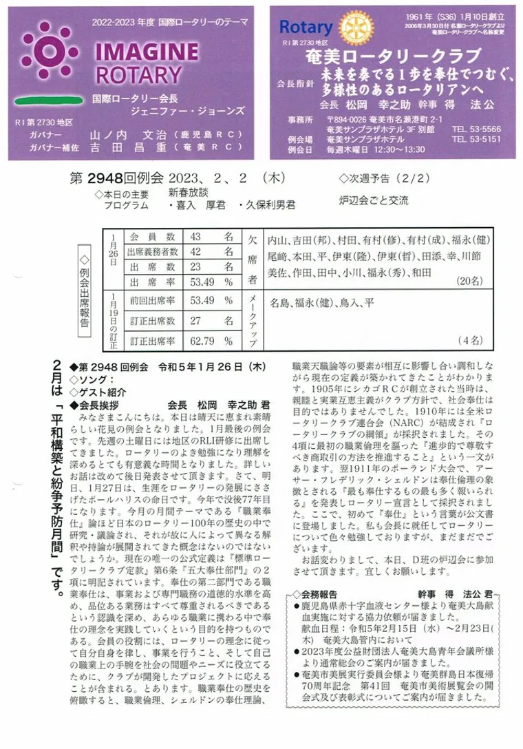第2950回 週報