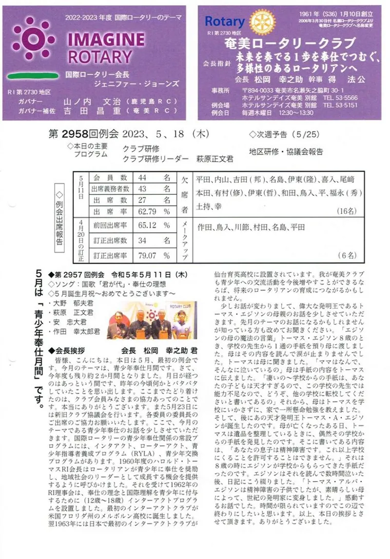 第2958回 週報