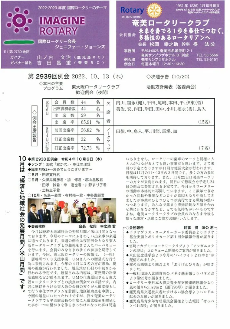 第2939回 週報