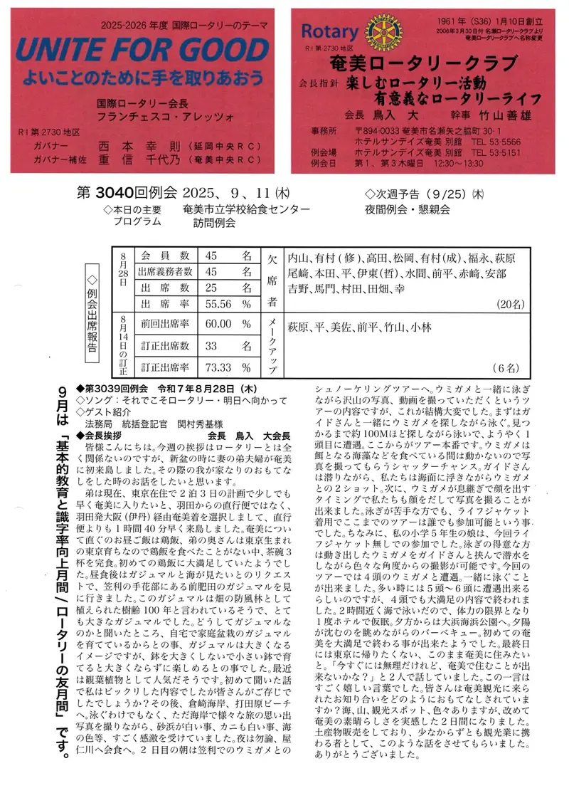 第3040回 週報 表面
