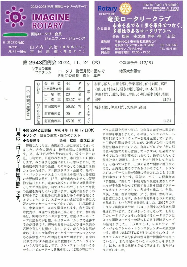 第2943回 週報