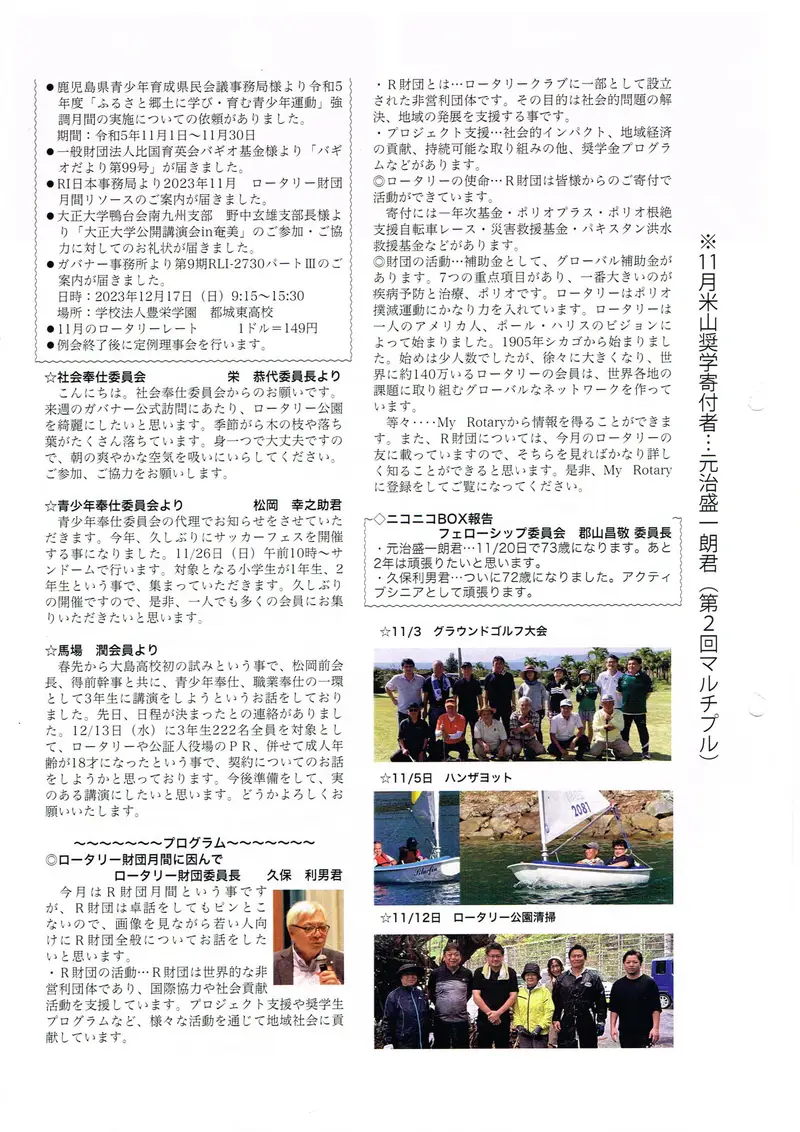 第2975回 週報 裏面