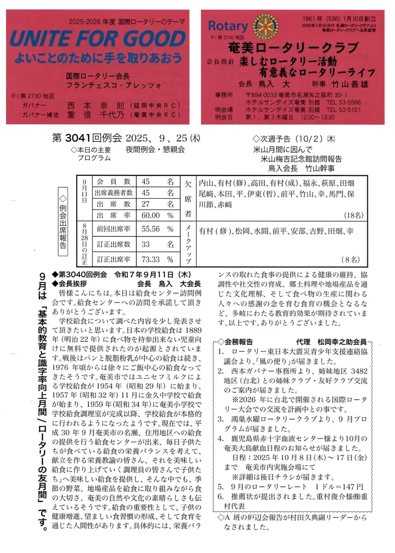 第3041回 週報 表面