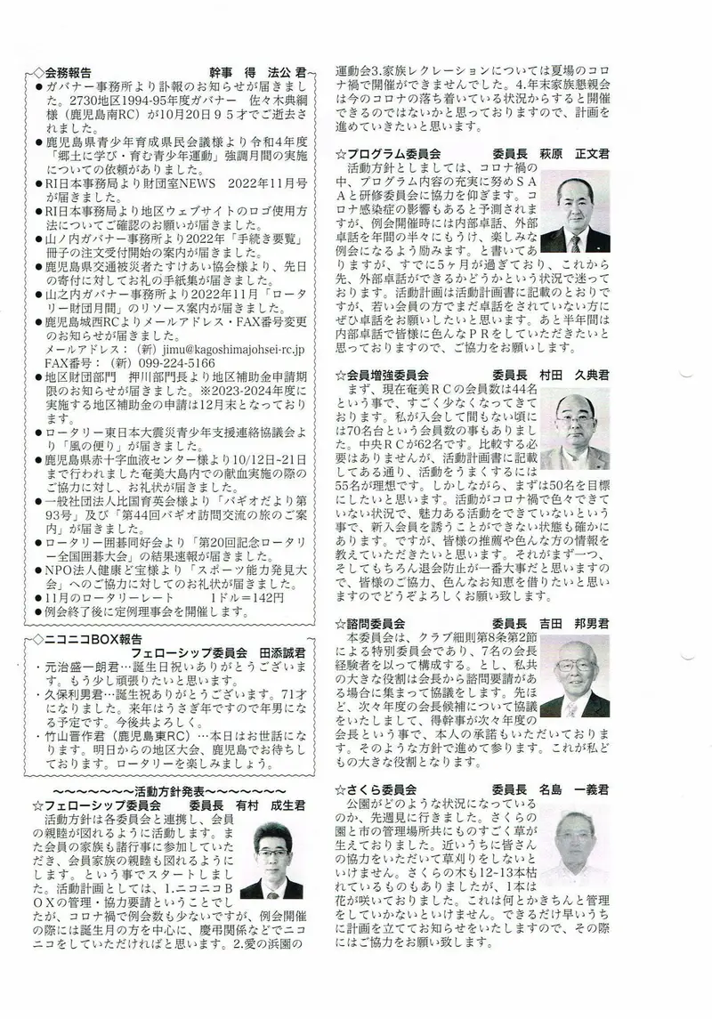 第2942回 週報 裏面
