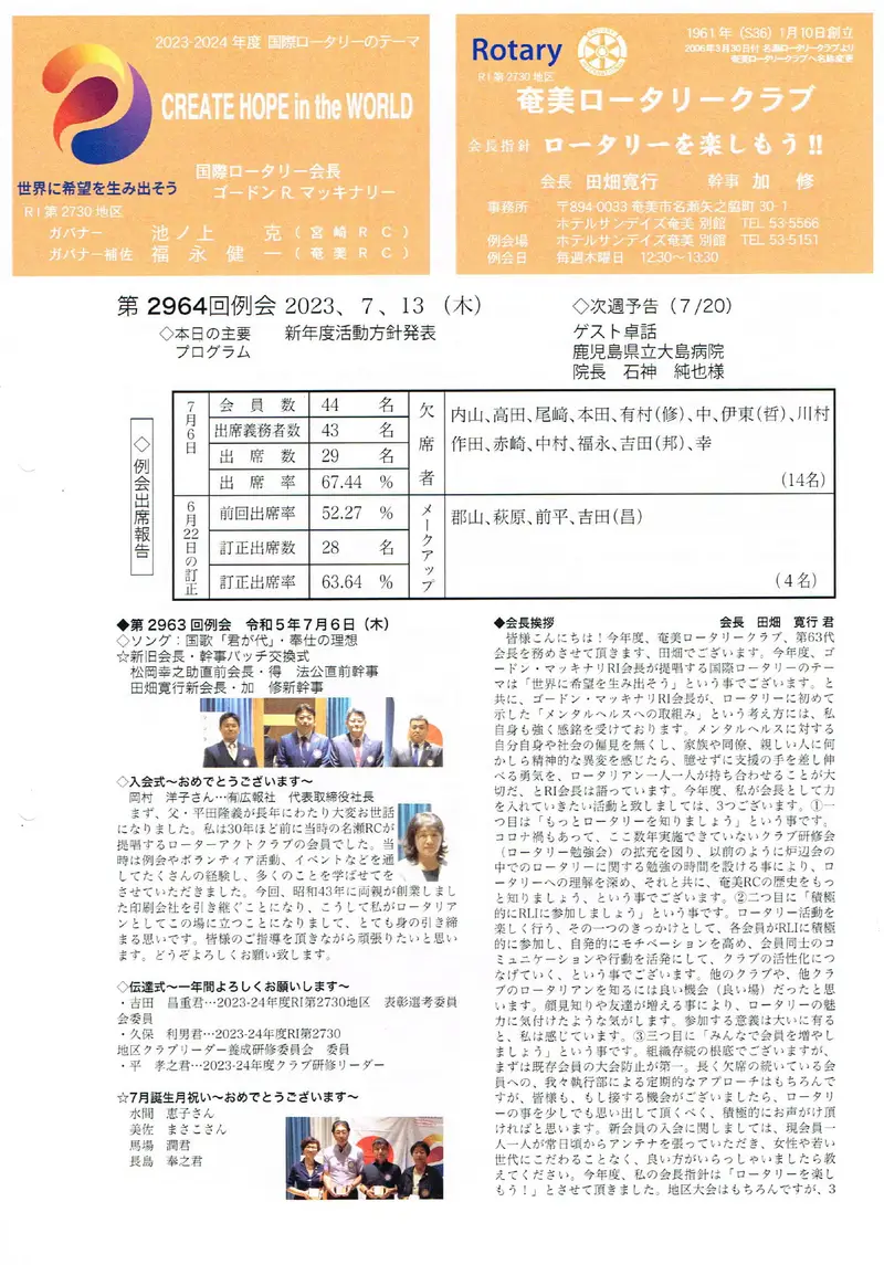 第2964回 週報 表面
