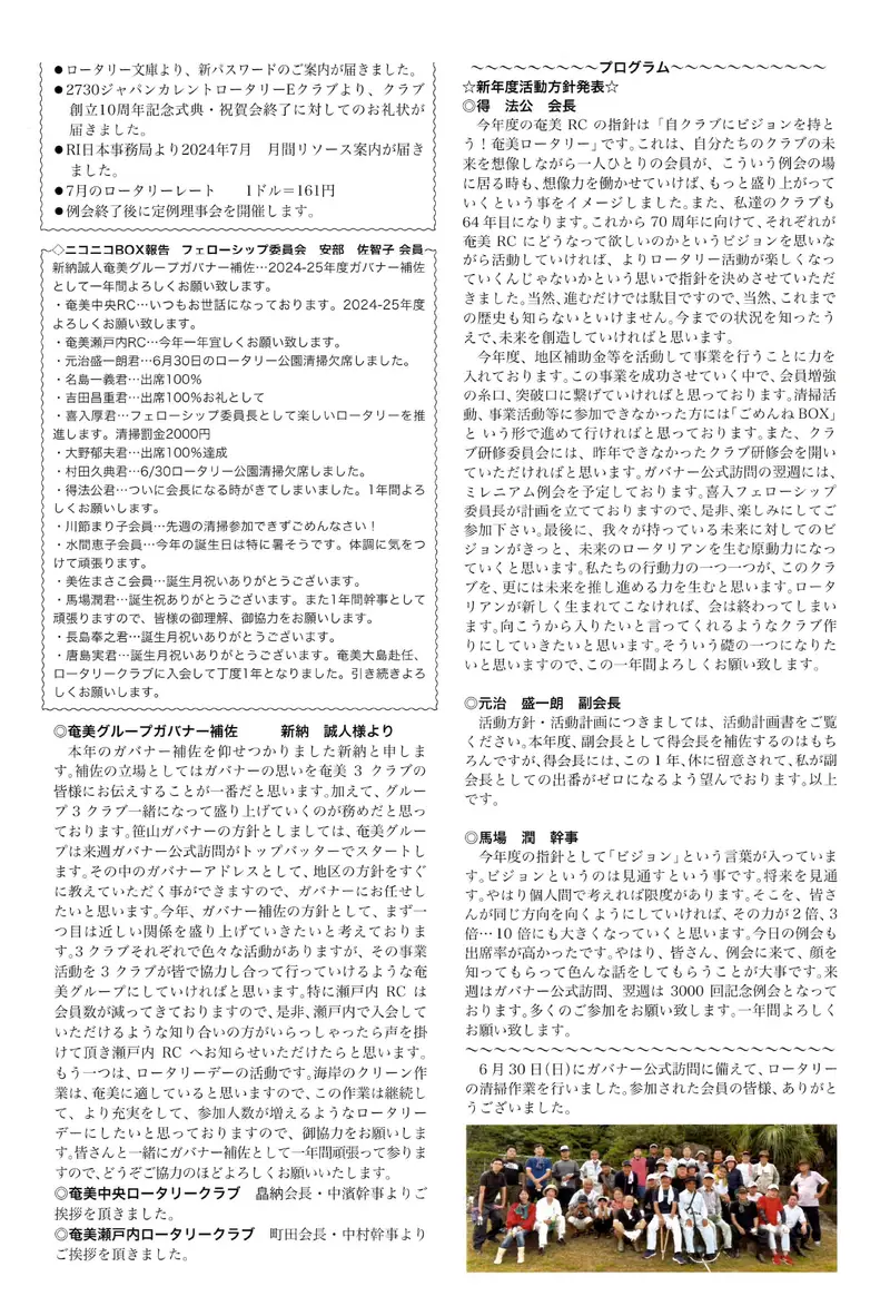 第2999回 週報 裏面