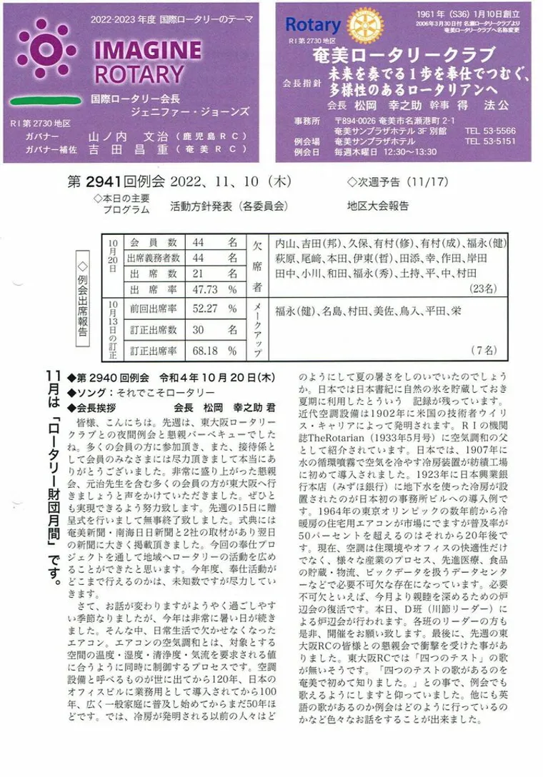 第2941回 週報