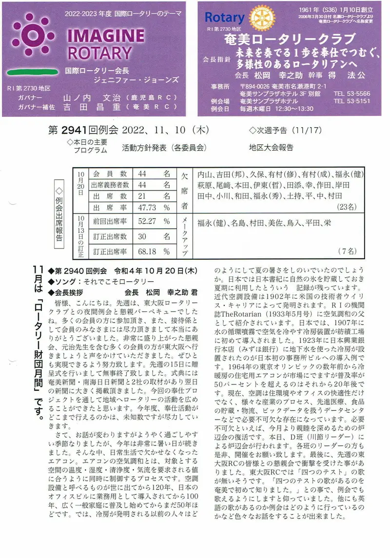 第2941回 週報 表面