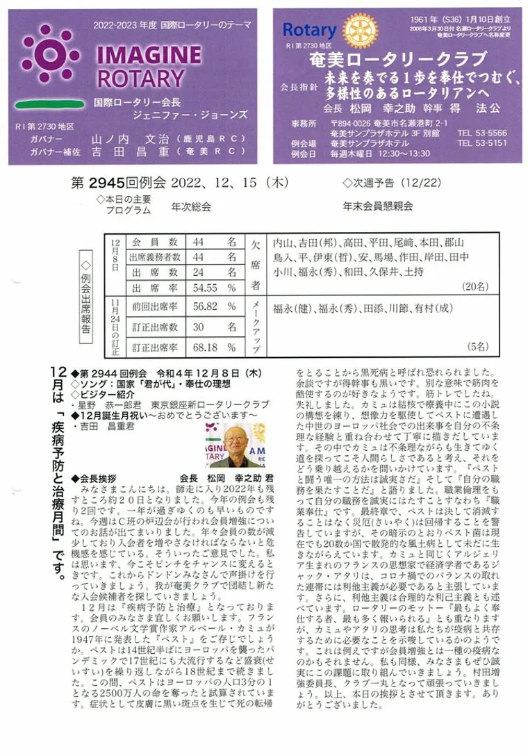 第2945回 週報