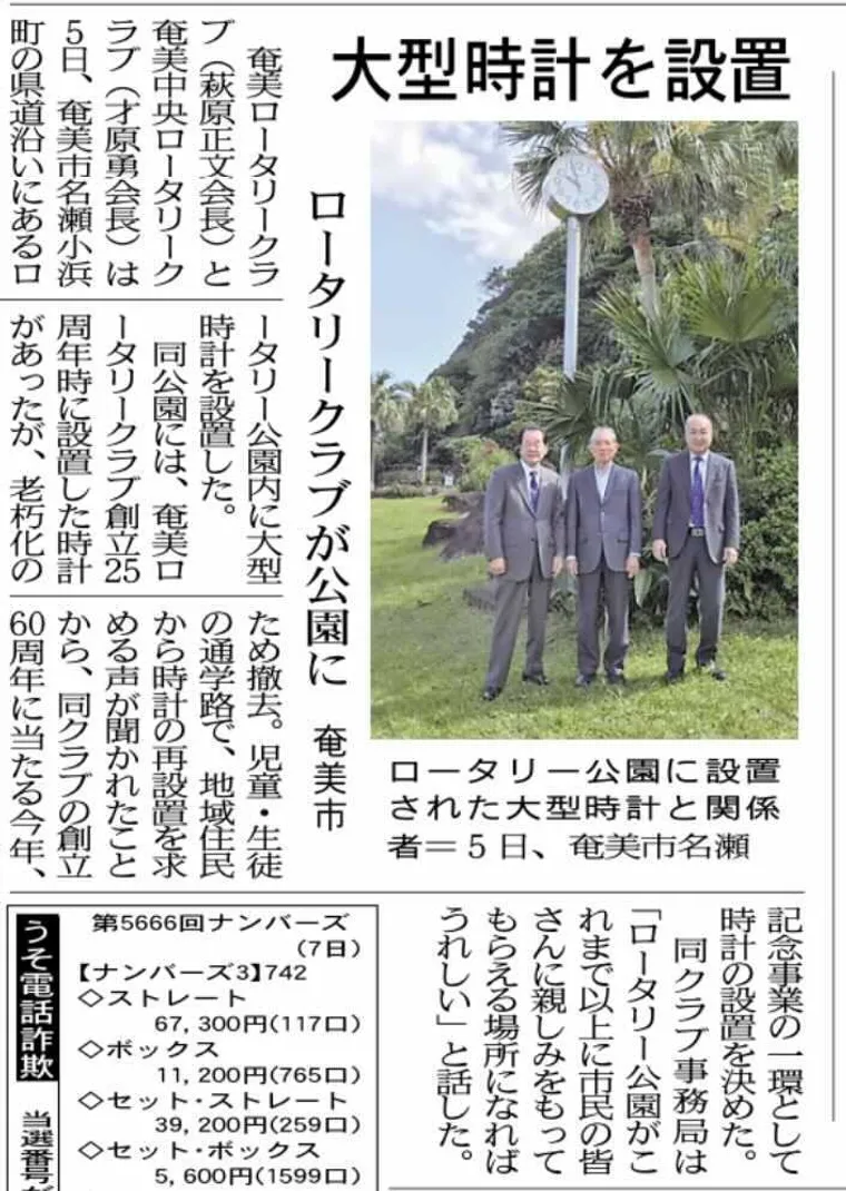 60周年記念事業 大型時計設置