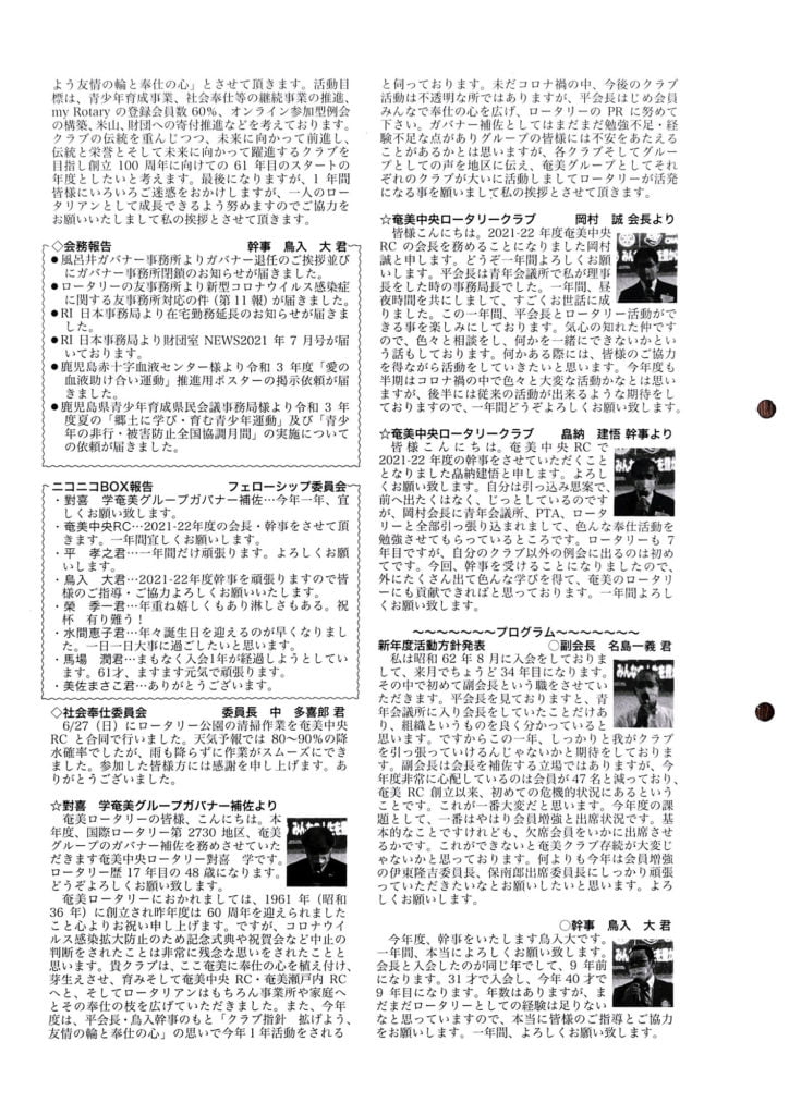 奄美ロータリークラブ週報2913 2ページの画像