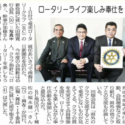 奄美ロータリークラブ役員新聞社訪問 南海日日新聞画像