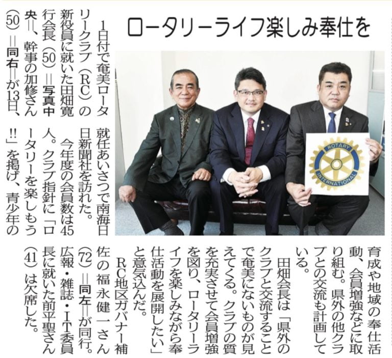 奄美ロータリークラブ役員新聞社訪問 南海日日新聞画像