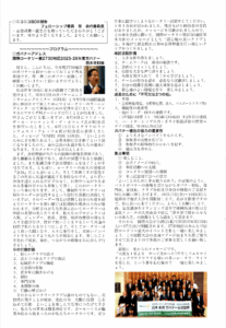 奄美ロータリークラブ　会報　第3036回ー裏