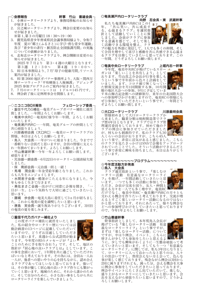 奄美ロータリークラブ　会報　第3035回ー裏