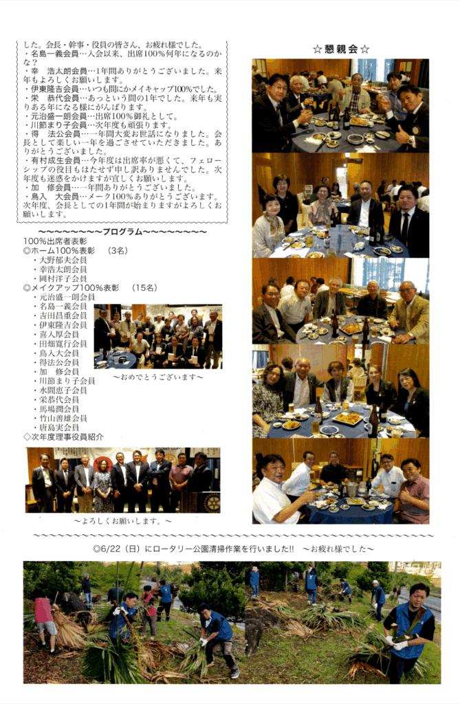 奄美ロータリークラブ　会報　第3034回ー裏