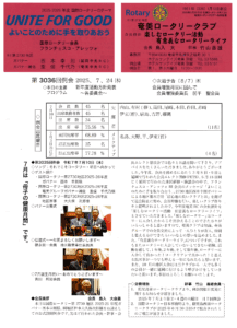 奄美ロータリークラブ　会報　第3036回ー表