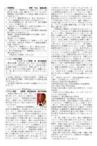 奄美ロータリークラブ　会報　第3040回ー裏