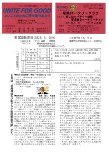 奄美ロータリークラブ　会報　第3039回ー表