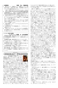 奄美ロータリークラブ　会報　第3038回ー裏