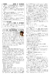 奄美ロータリークラブ　会報　第3039回ー裏