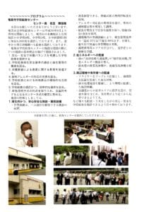 奄美ロータリークラブ　会報　第3041回ー裏