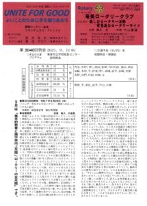 奄美ロータリークラブ　会報　第3040回ー表