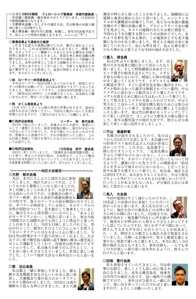 奄美ロータリークラブ　会報　第3045回ー裏