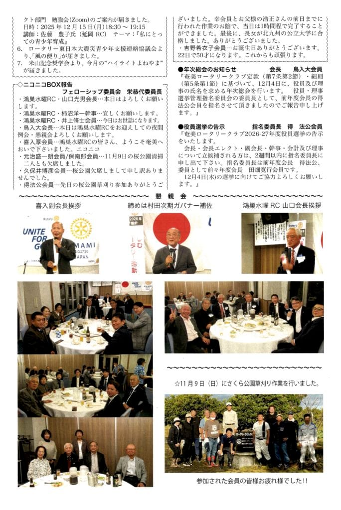 奄美ロータリークラブ　会報　第3046回ー裏