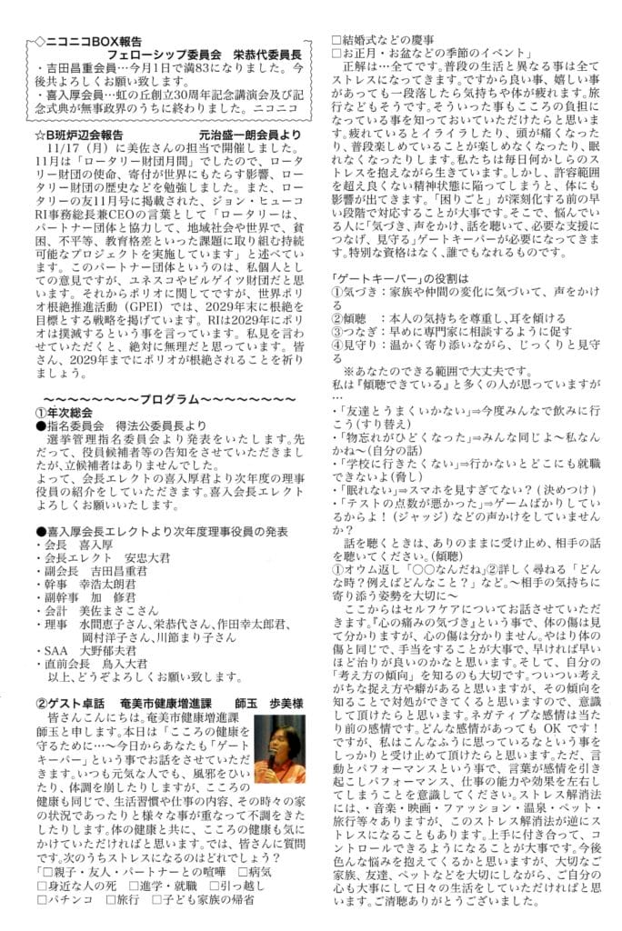 奄美ロータリークラブ　会報　第3047回ー裏