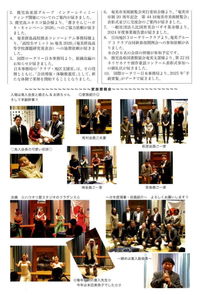 奄美ロータリークラブ　会報　第3048回ー裏