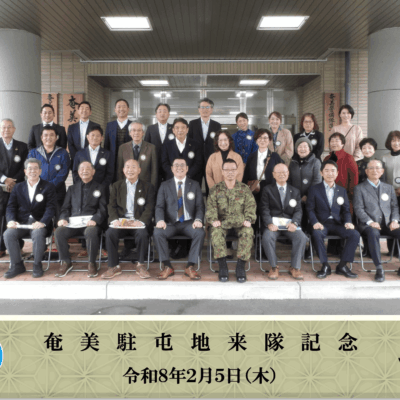 2026:2:5 奄美駐屯地来隊記念写真