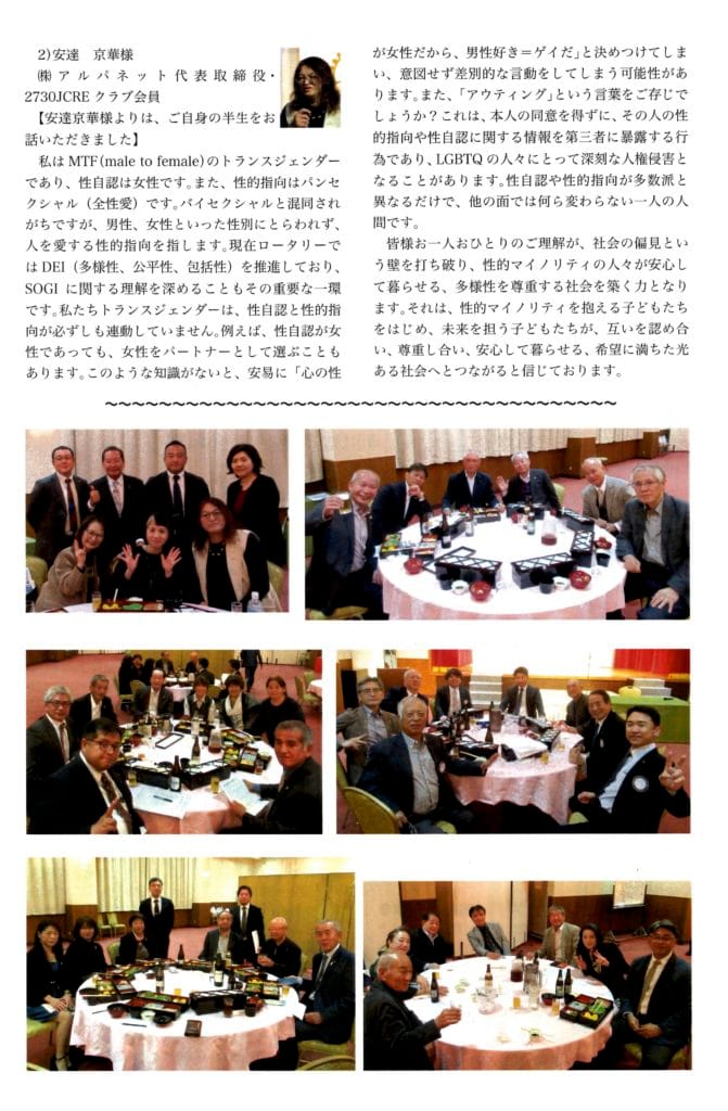 奄美ロータリークラブ　会報　第3052回ー裏