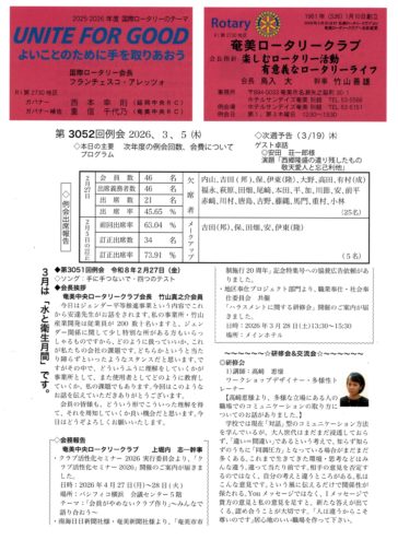 奄美ロータリークラブ　会報　第3052回ー表
